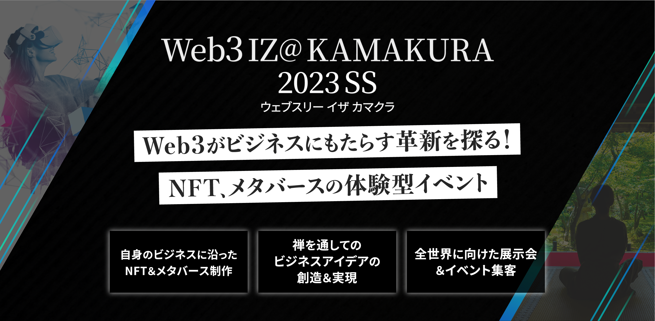 Web3 IZ@ KAMAKURA（ウェブスリー イザ カマクラ）